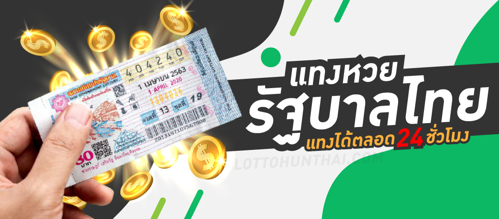 เว็บซื้อหวยรัฐบาลออนไลน์